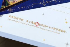 上海迪士尼回应把“迪士尼”印成“迪土尼”